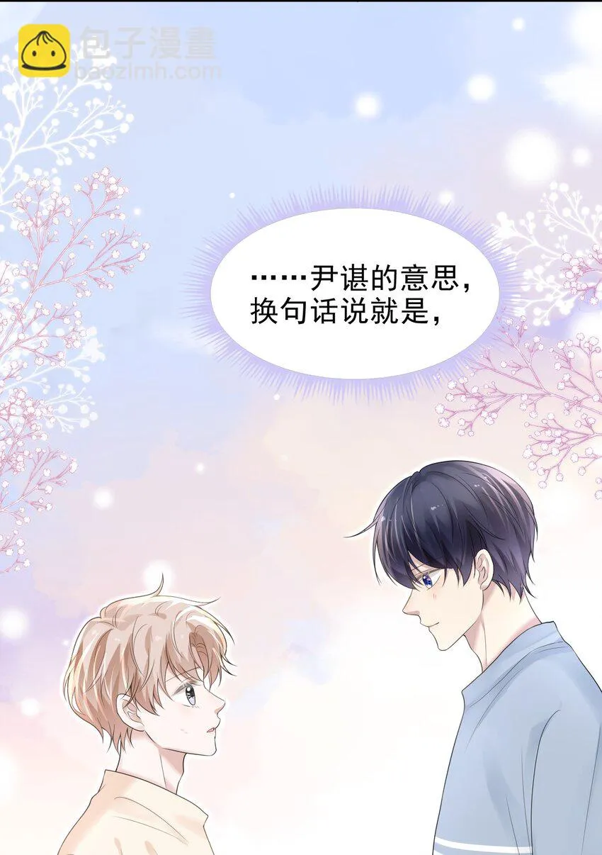 039 你怎么知道我不喜欢你？ 第23页