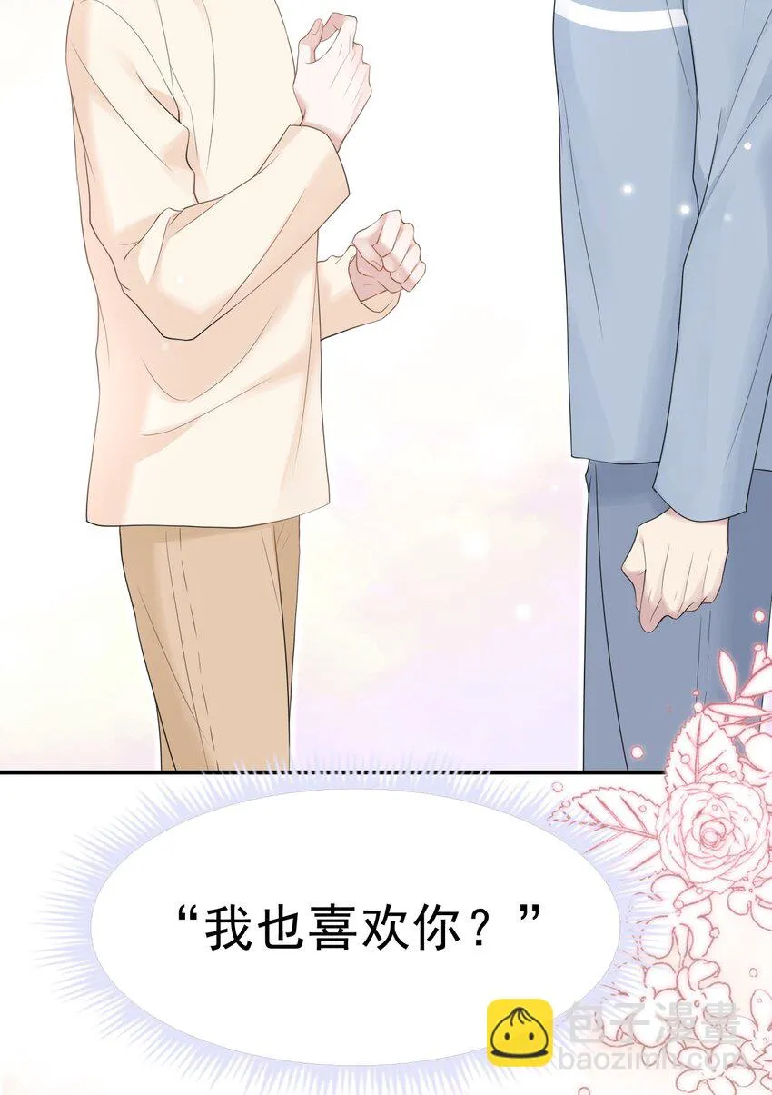 039 你怎么知道我不喜欢你？ 第24页