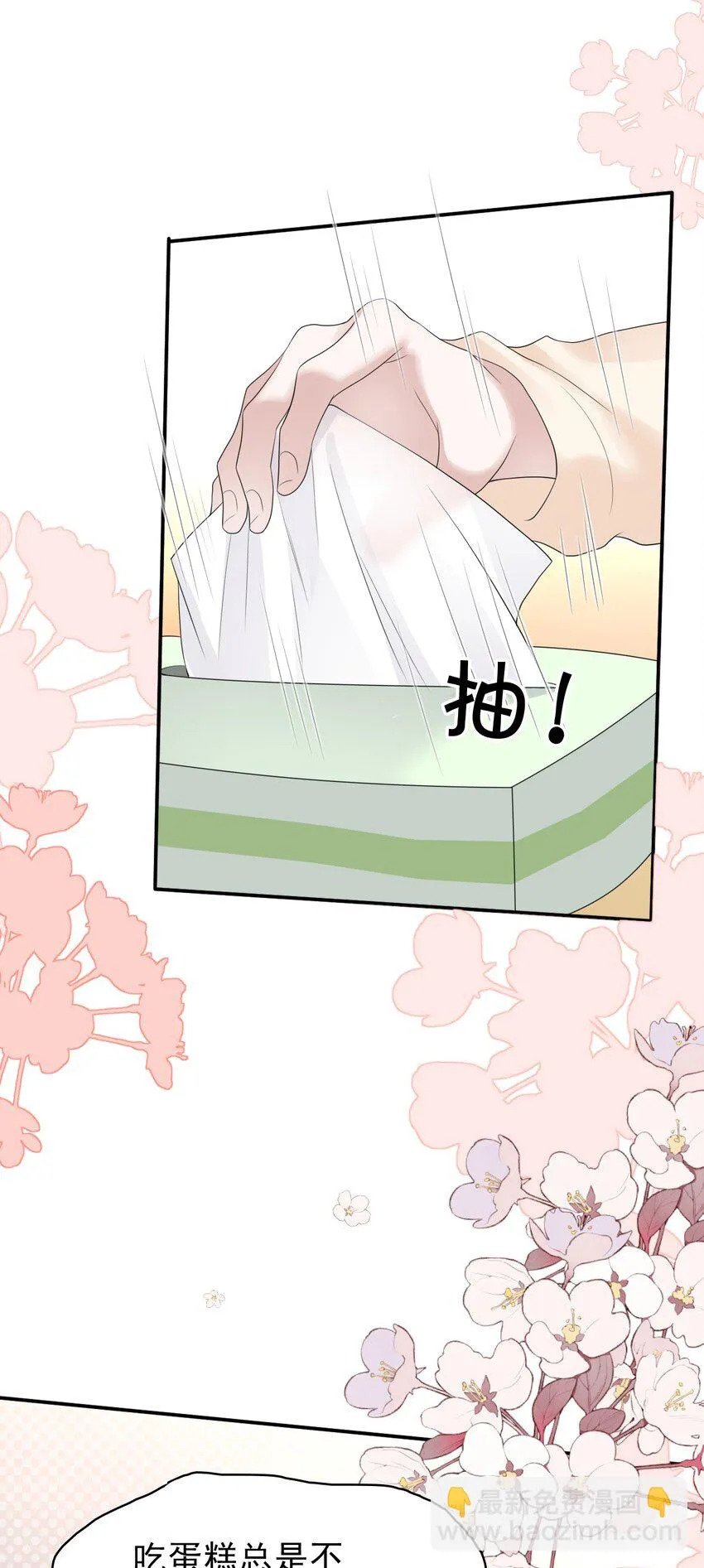 039 你怎么知道我不喜欢你？ 第30页