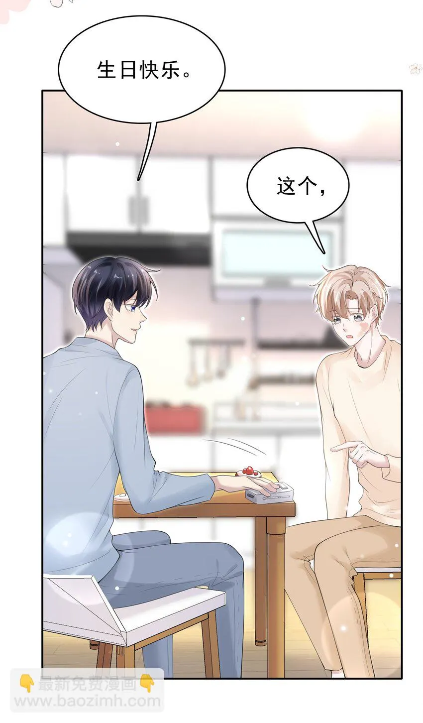 039 你怎么知道我不喜欢你？ 第32页
