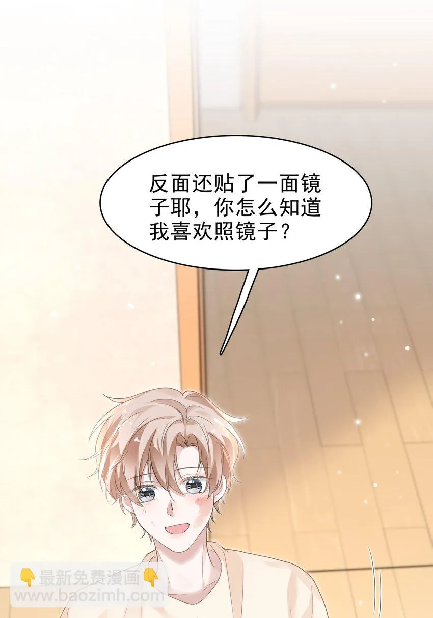 039 你怎么知道我不喜欢你？ 第35页