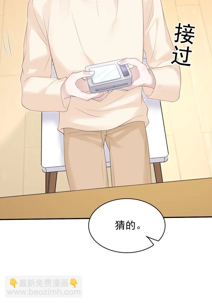 039 你怎么知道我不喜欢你？ 第36页