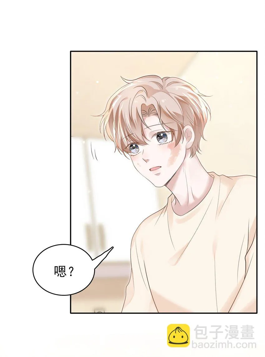 039 你怎么知道我不喜欢你？ 第44页