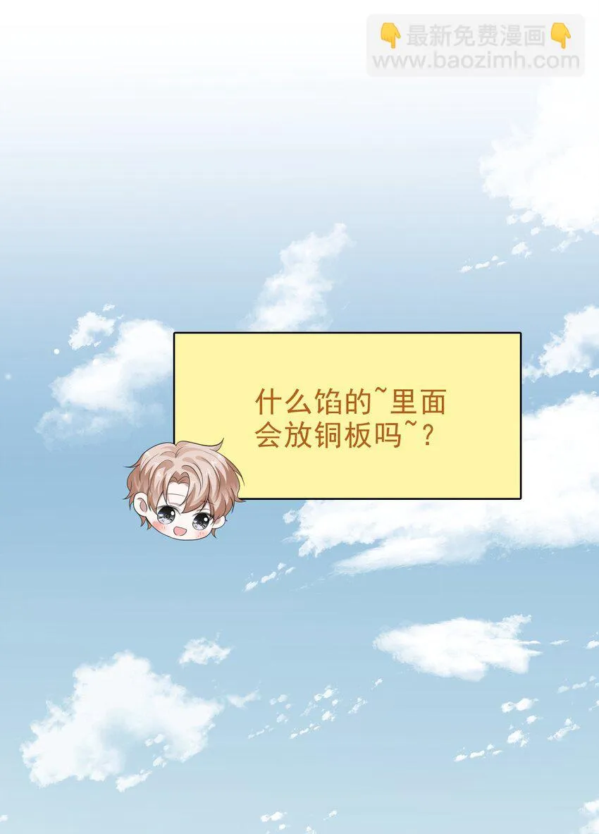 038 二人世界？单独约会？！！ 第8页