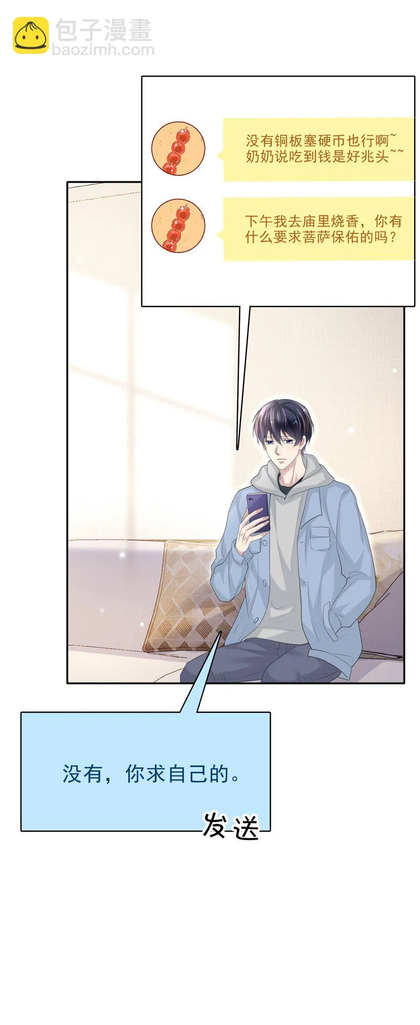038 二人世界？单独约会？！！ 第10页