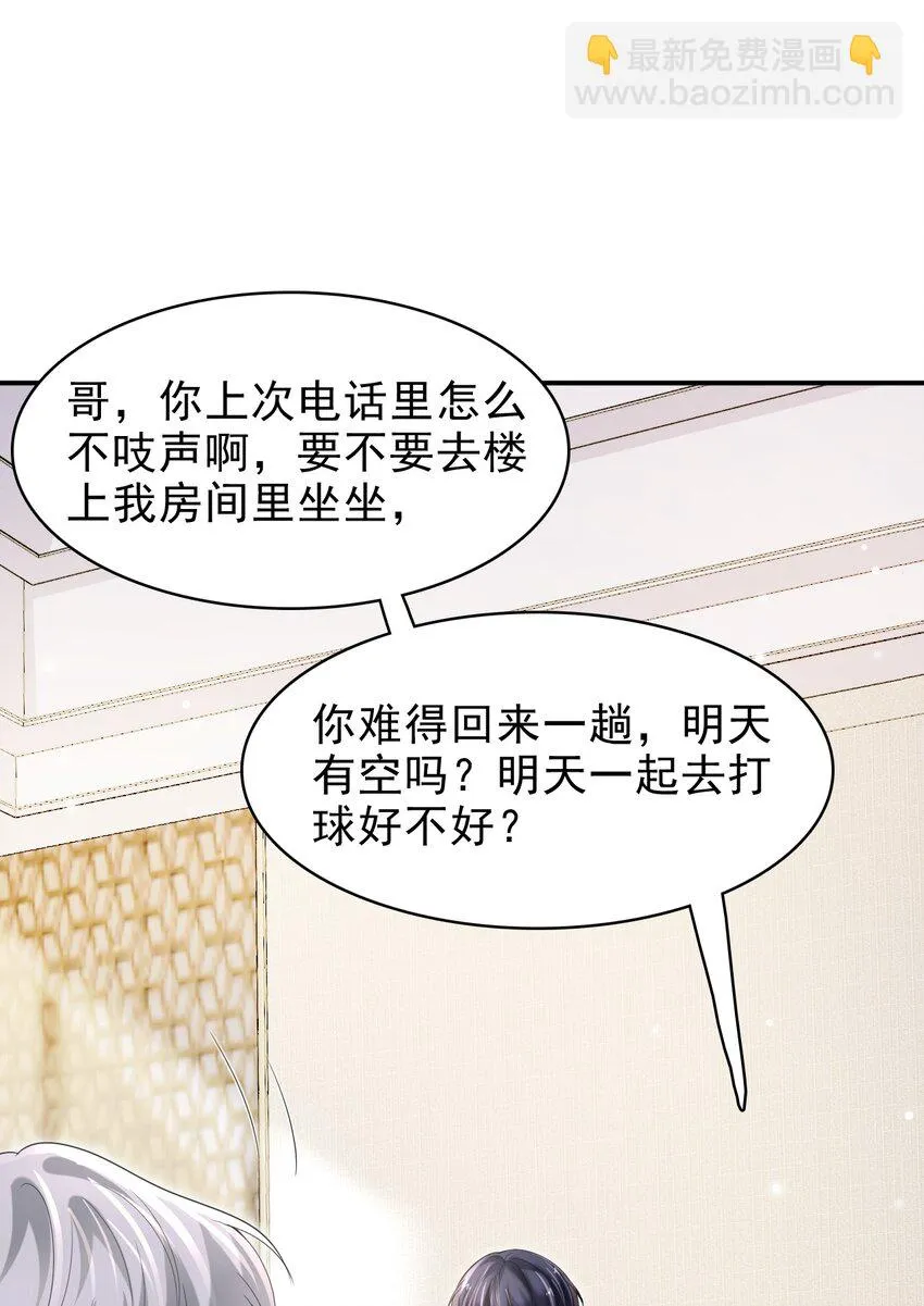 038 二人世界？单独约会？！！ 第14页