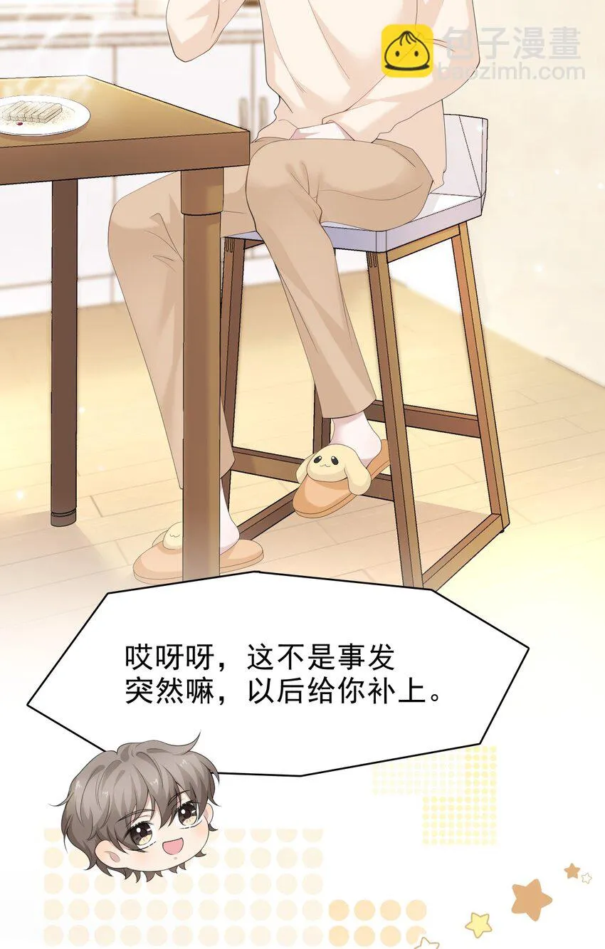 038 二人世界？单独约会？！！ 第36页