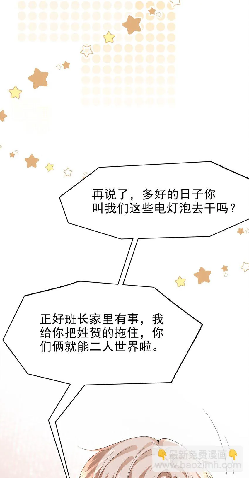 038 二人世界？单独约会？！！ 第37页