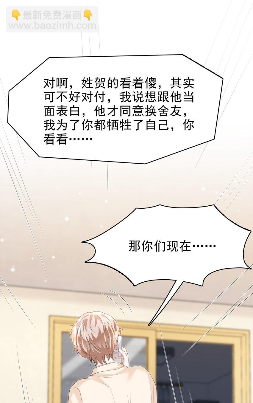038 二人世界？单独约会？！！ 第39页
