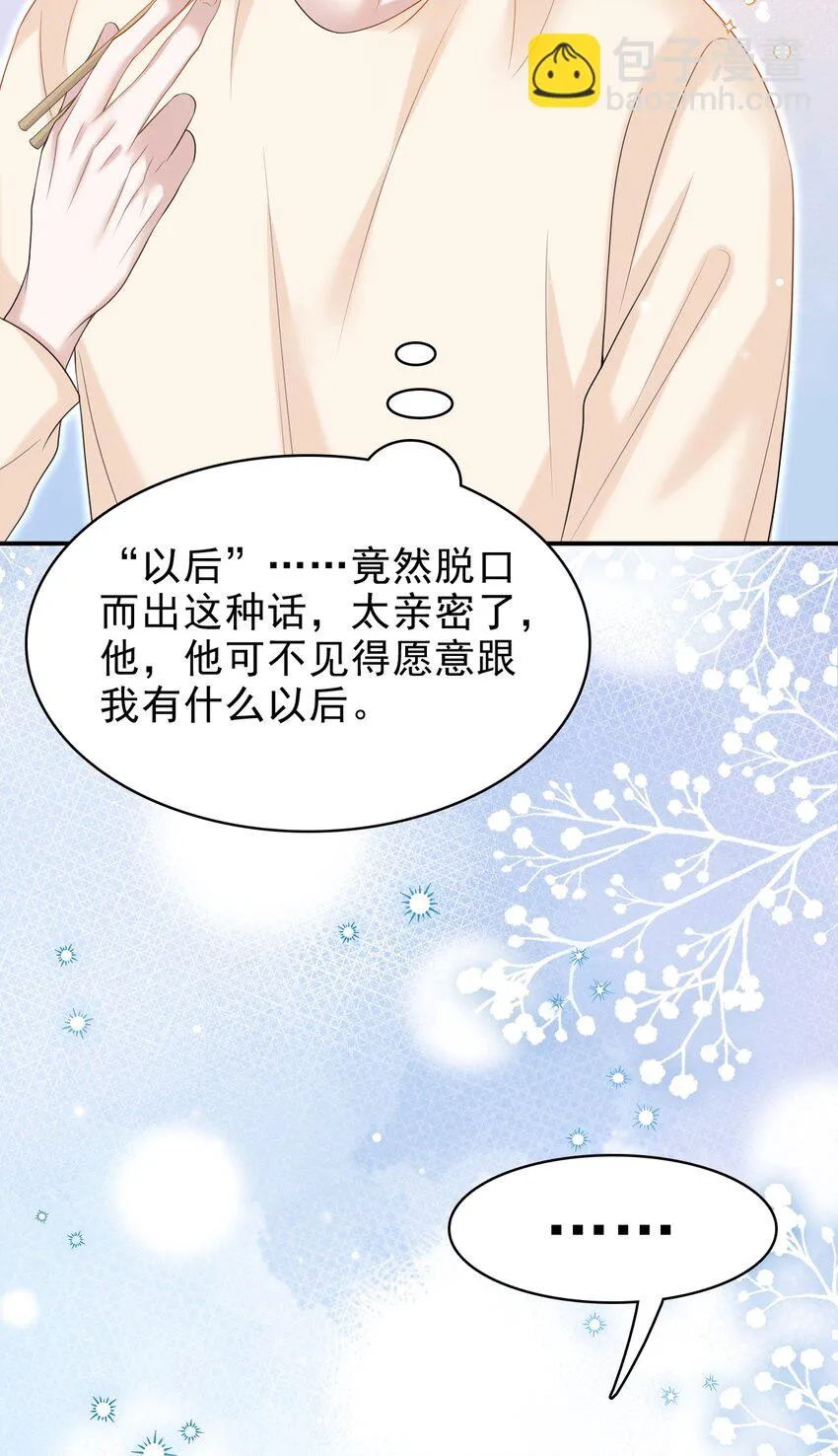 038 二人世界？单独约会？！！ 第53页