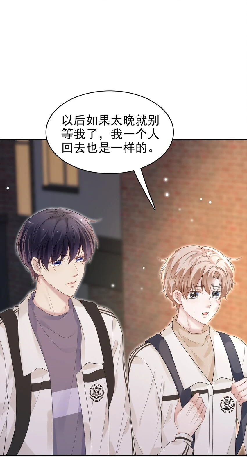 040 去约会，好不好？ 第10页