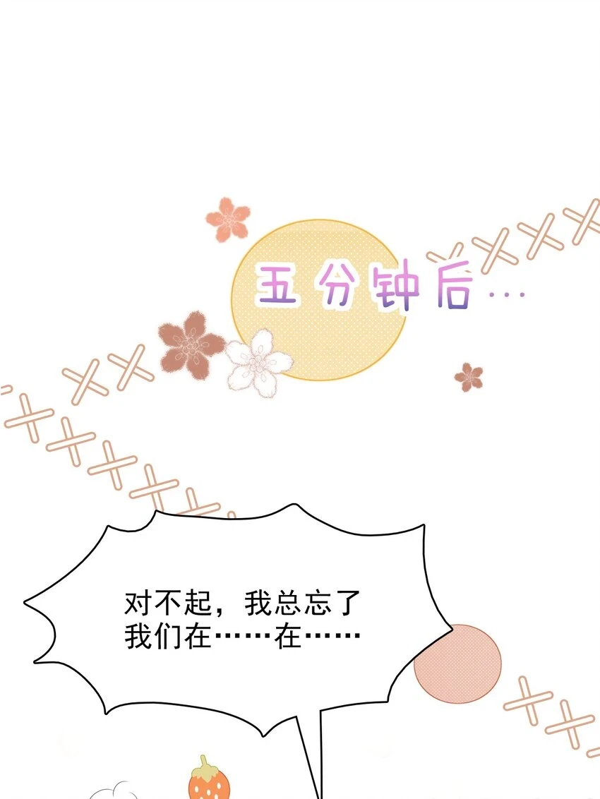040 去约会，好不好？ 第14页