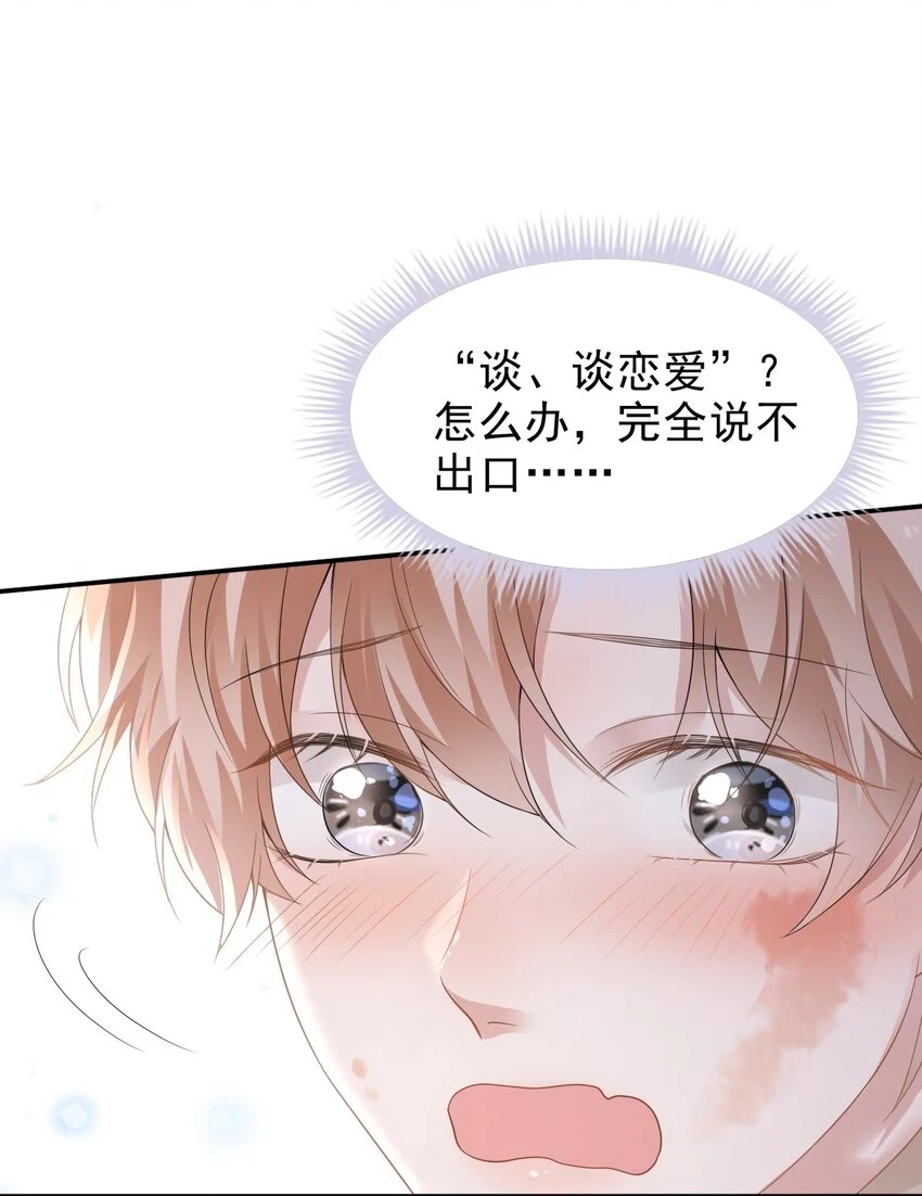 040 去约会，好不好？ 第16页