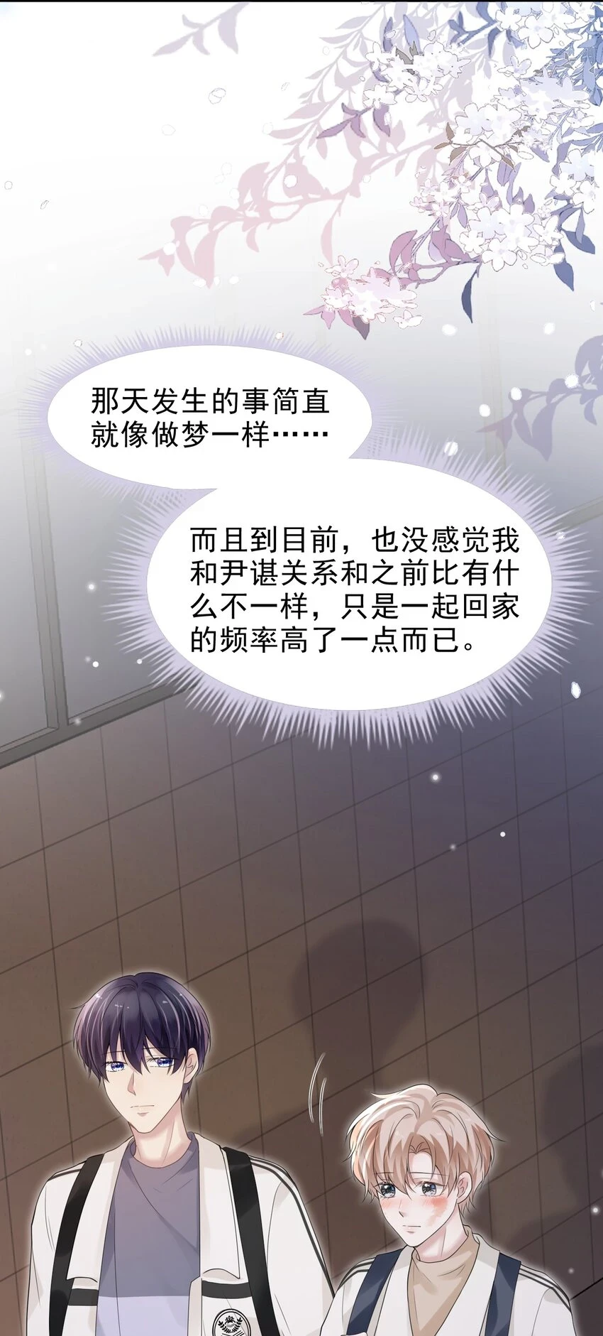 040 去约会，好不好？ 第17页