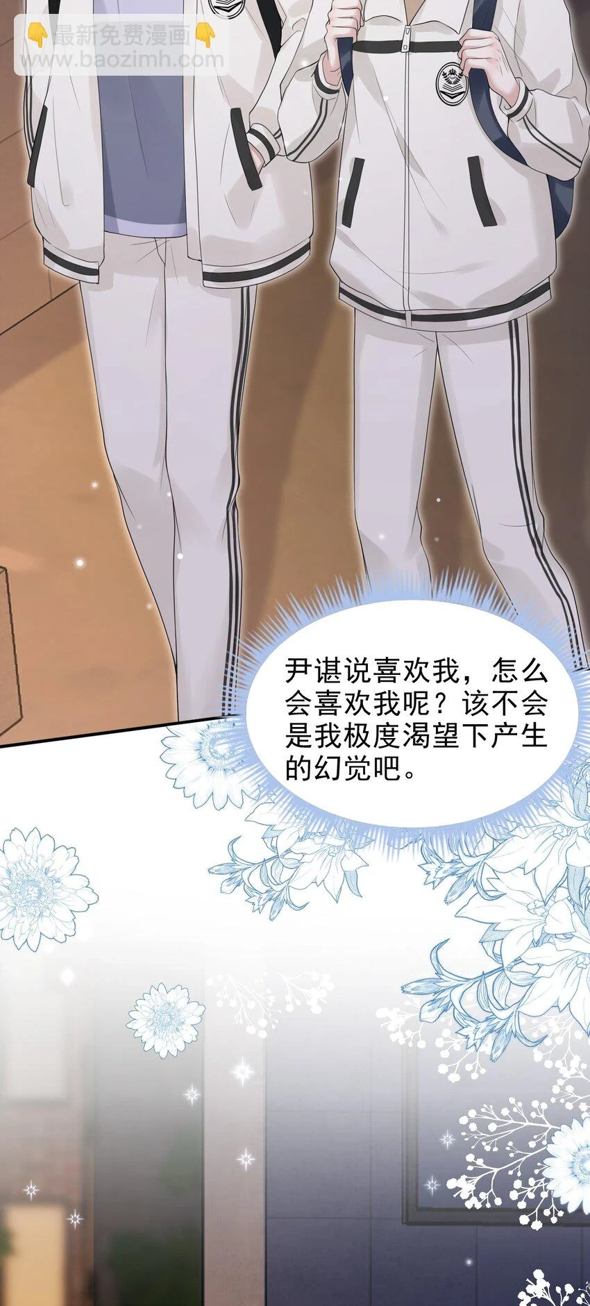 040 去约会，好不好？ 第18页