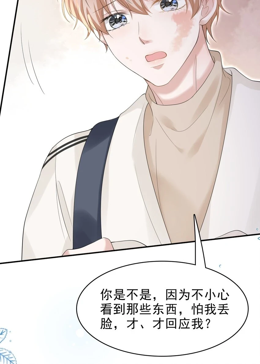 040 去约会，好不好？ 第23页