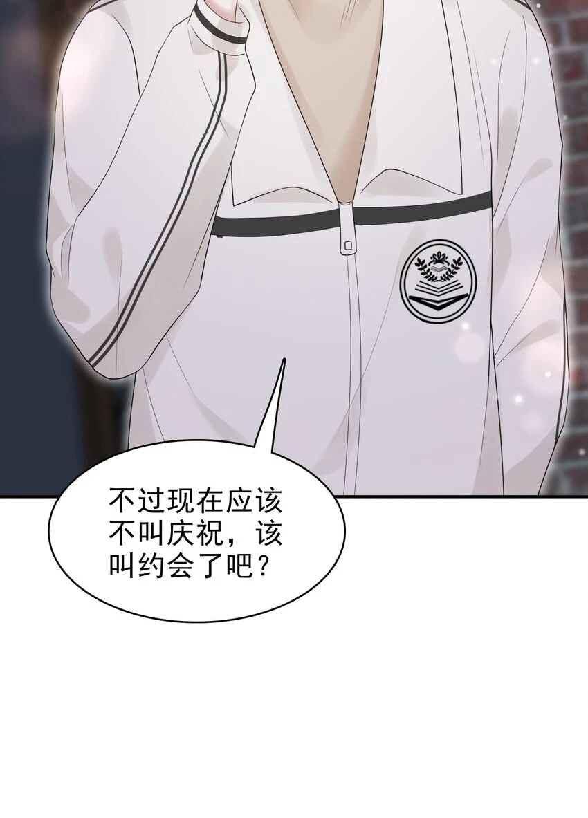 040 去约会，好不好？ 第43页