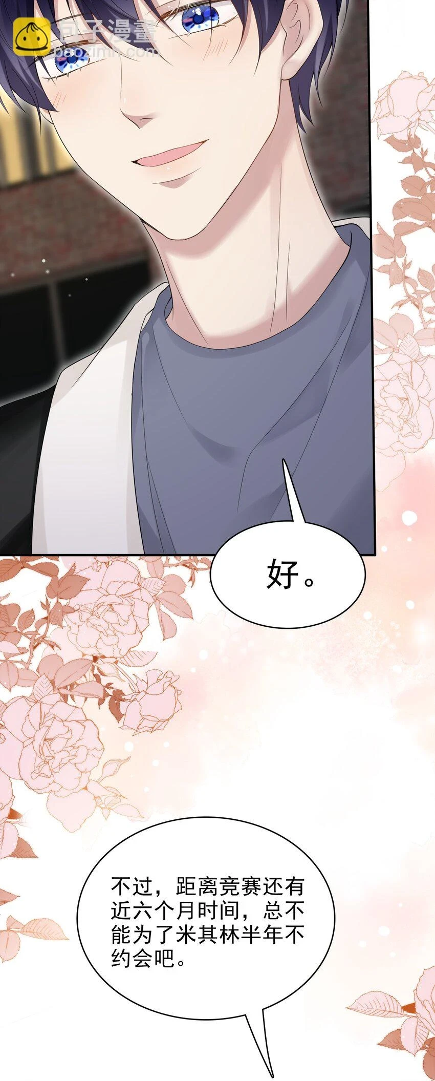 040 去约会，好不好？ 第45页