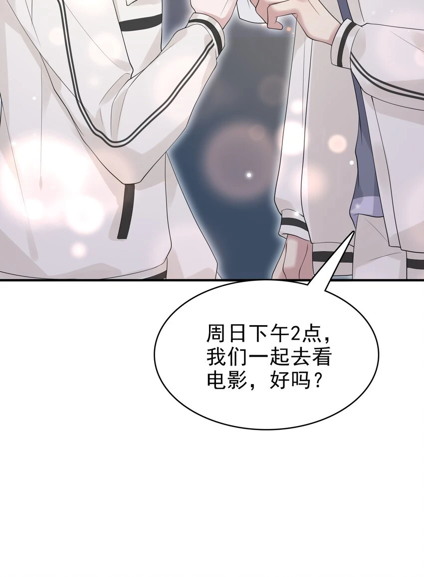 040 去约会，好不好？ 第47页