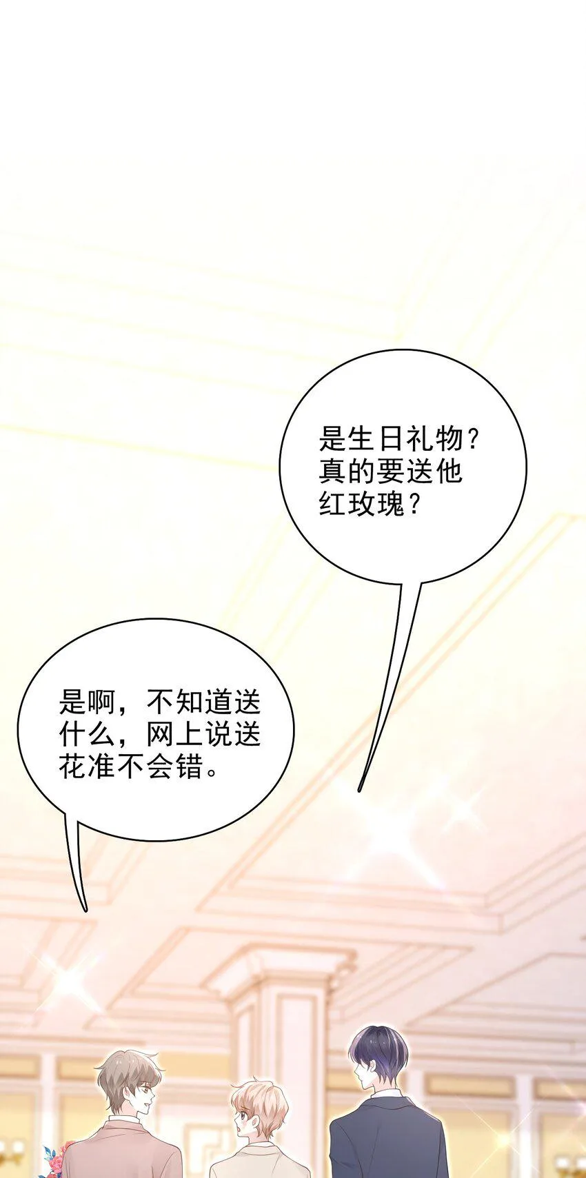 042 迟来的礼物！ 第9页