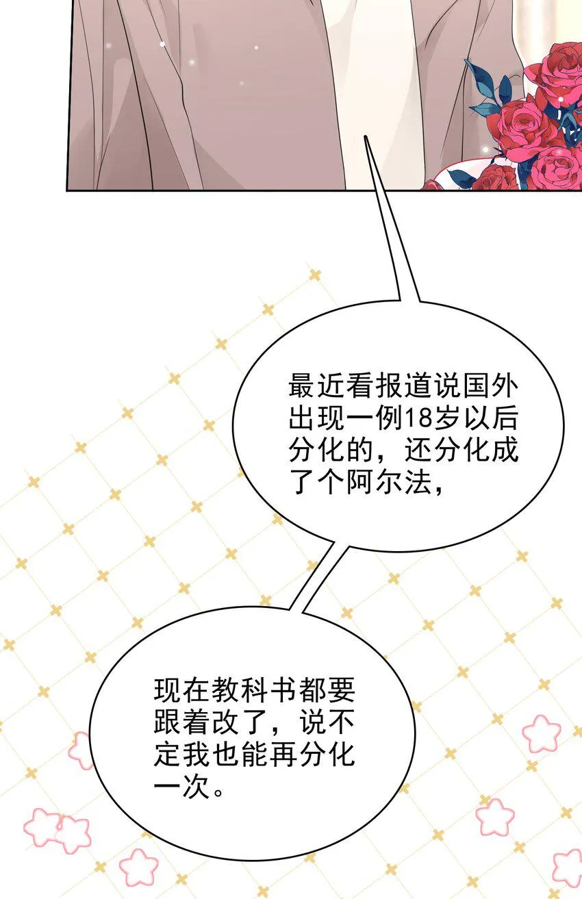 042 迟来的礼物！ 第14页