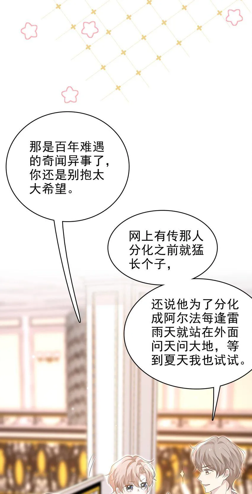 042 迟来的礼物！ 第15页