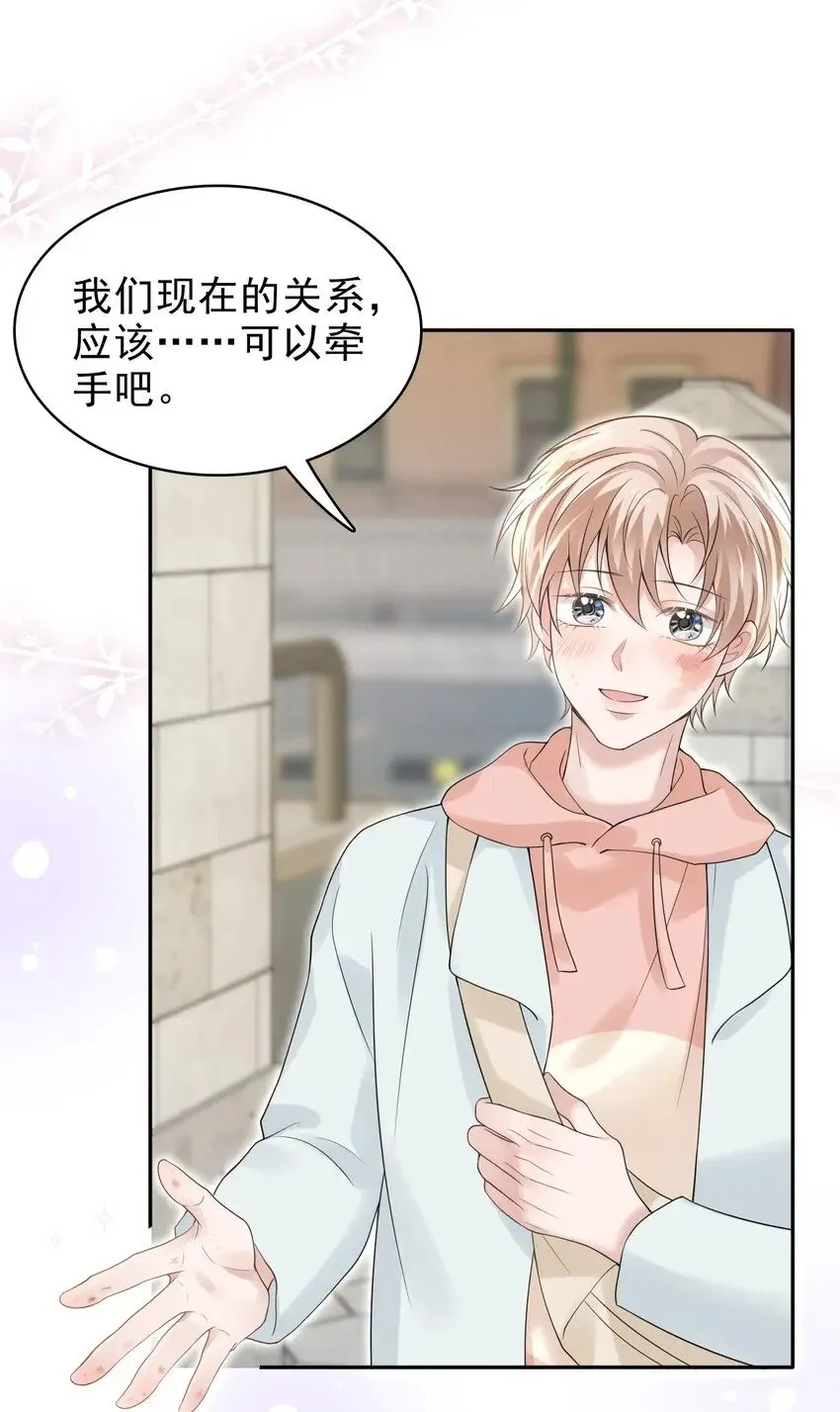 041 牵着我，好吗？ 第34页