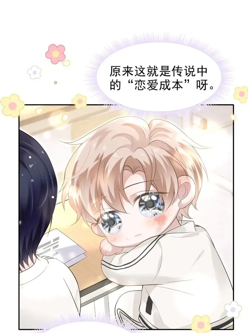 041 牵着我，好吗？ 第44页