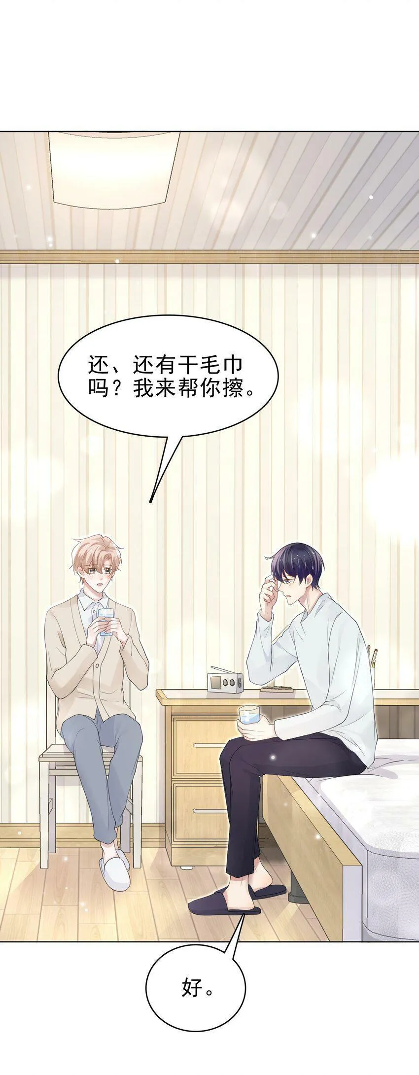 043 陪我做一回小学生吧！ 第9页