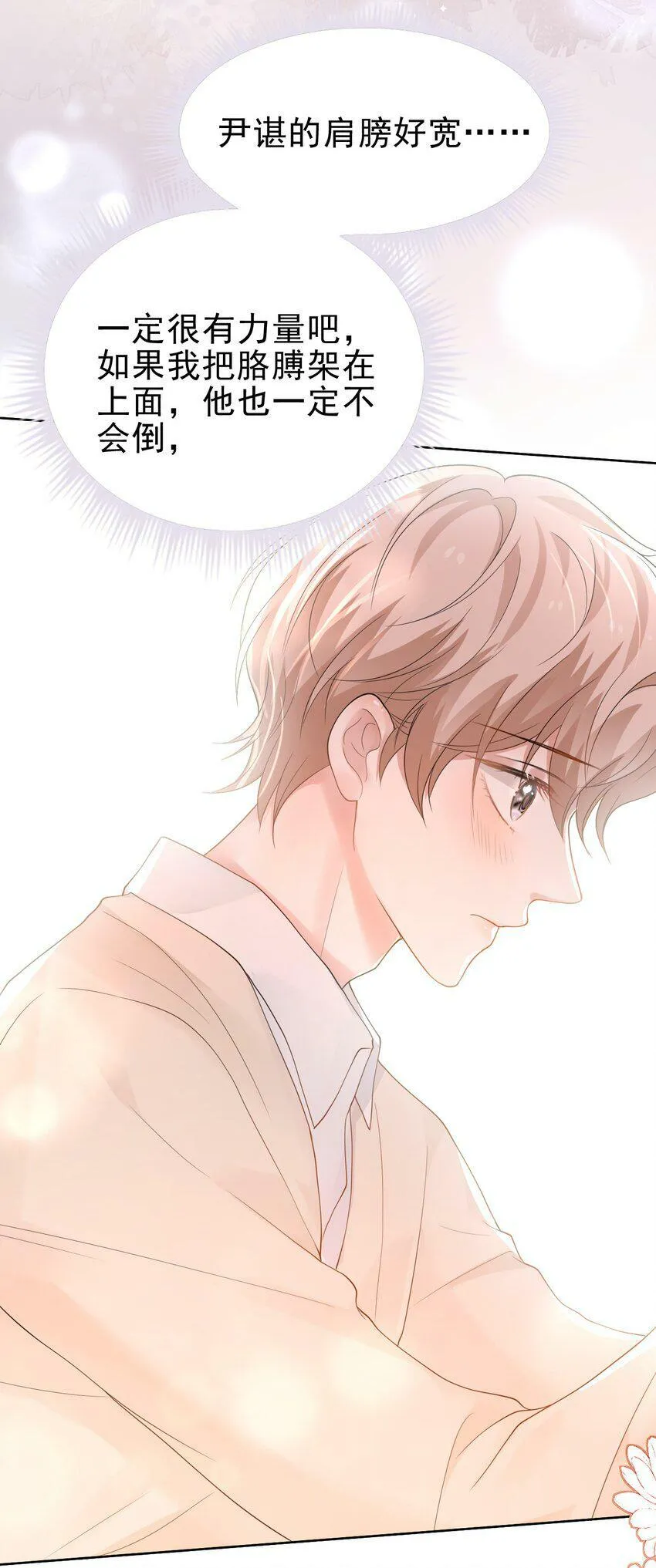043 陪我做一回小学生吧！ 第12页
