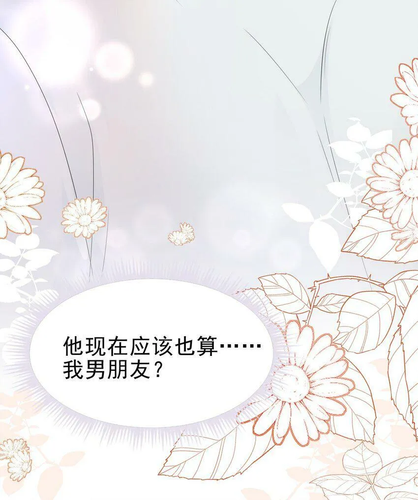 043 陪我做一回小学生吧！ 第15页