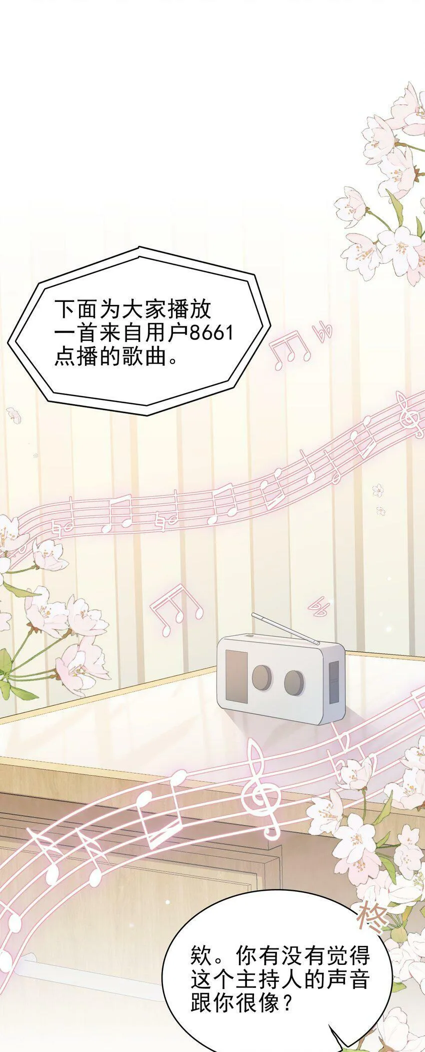 043 陪我做一回小学生吧！ 第18页