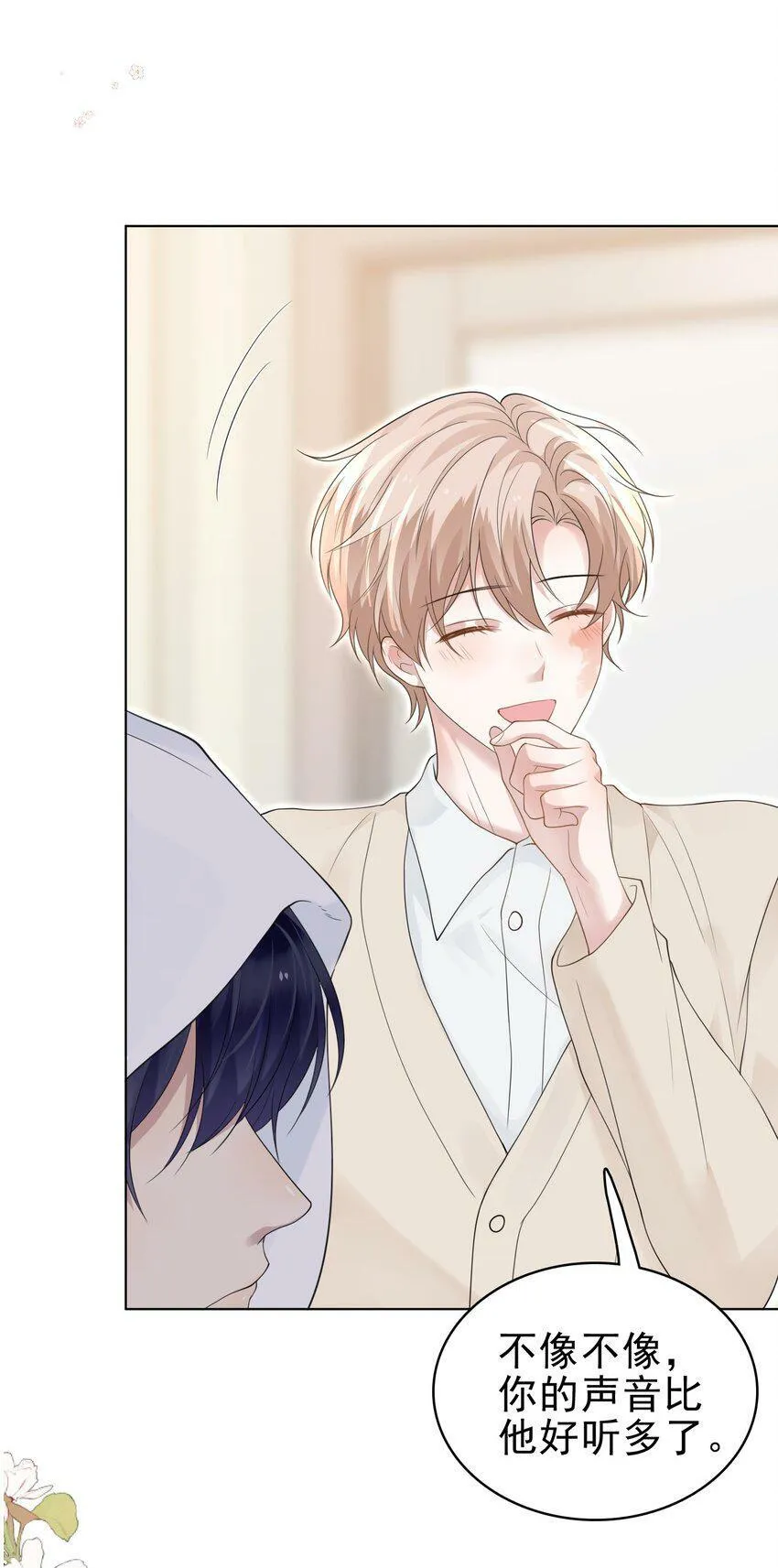 043 陪我做一回小学生吧！ 第20页