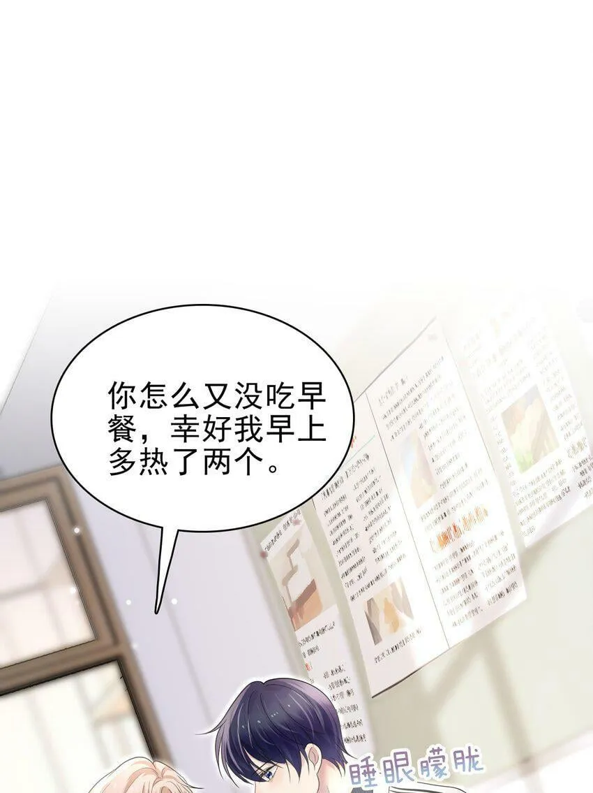043 陪我做一回小学生吧！ 第43页