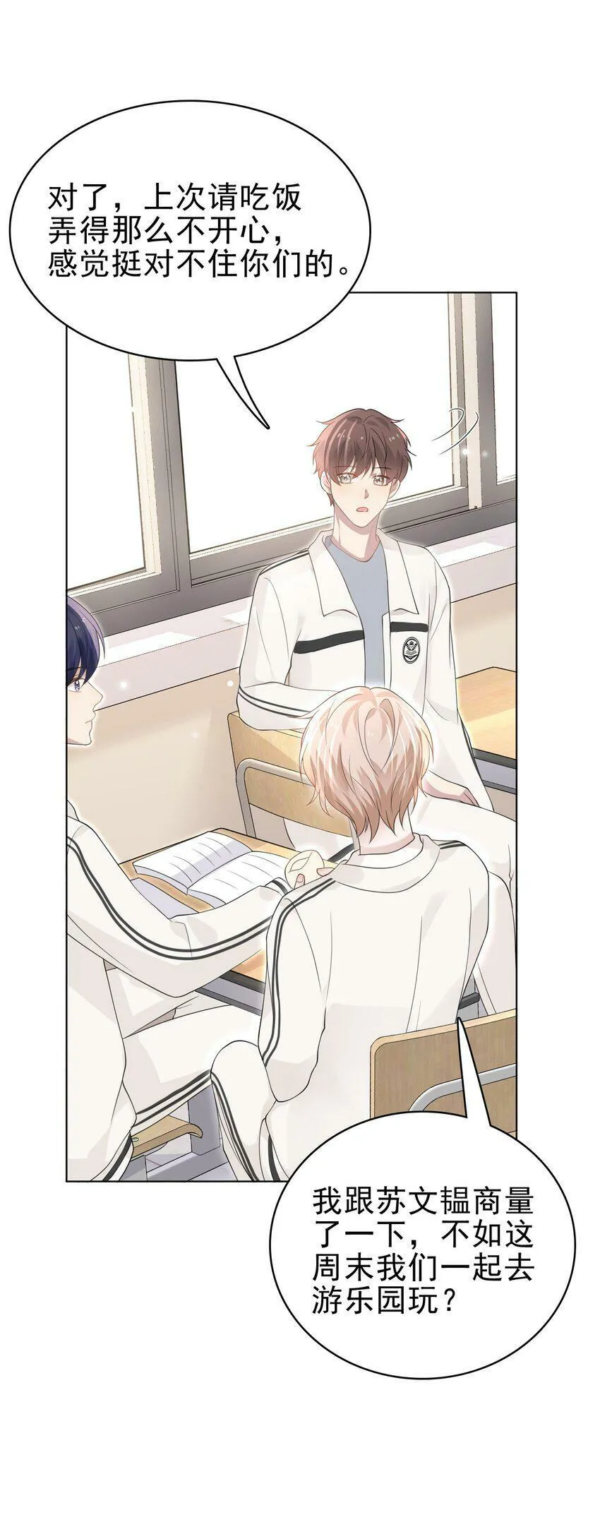 043 陪我做一回小学生吧！ 第49页
