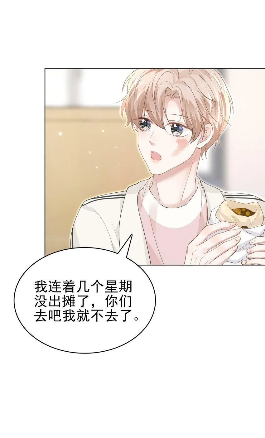 043 陪我做一回小学生吧！ 第50页