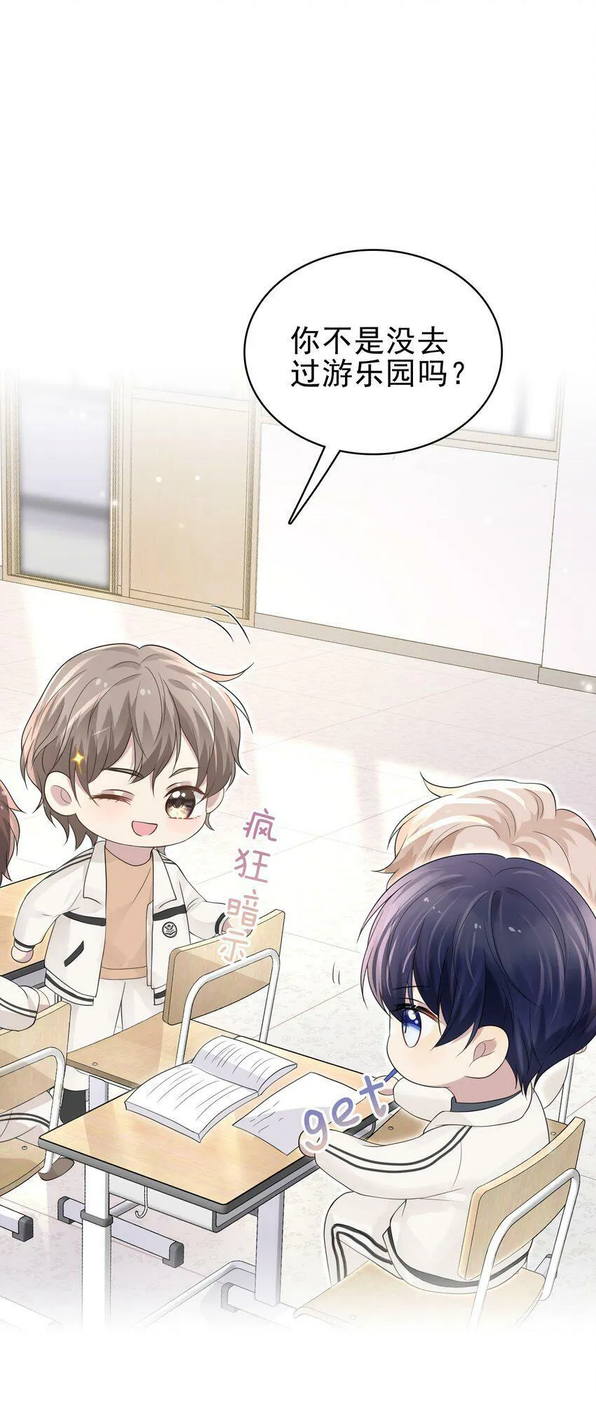 043 陪我做一回小学生吧！ 第51页