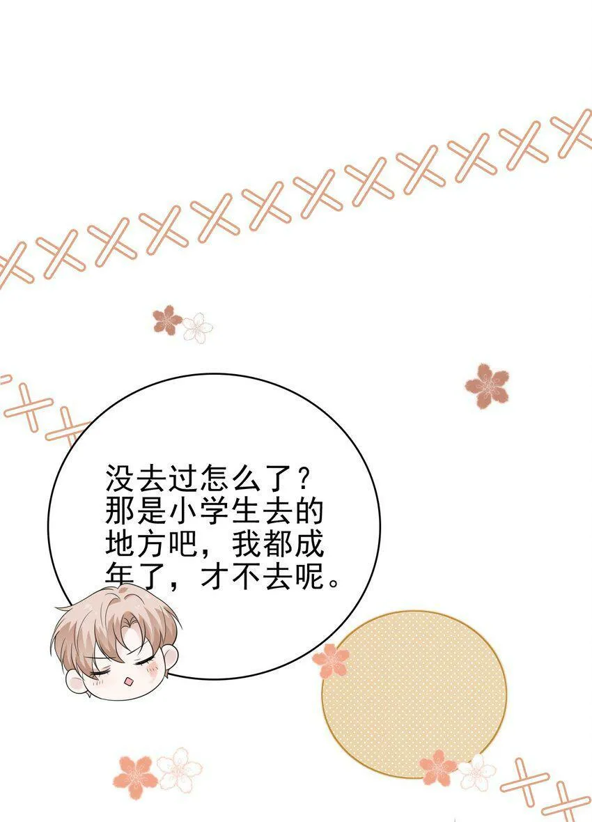 043 陪我做一回小学生吧！ 第52页