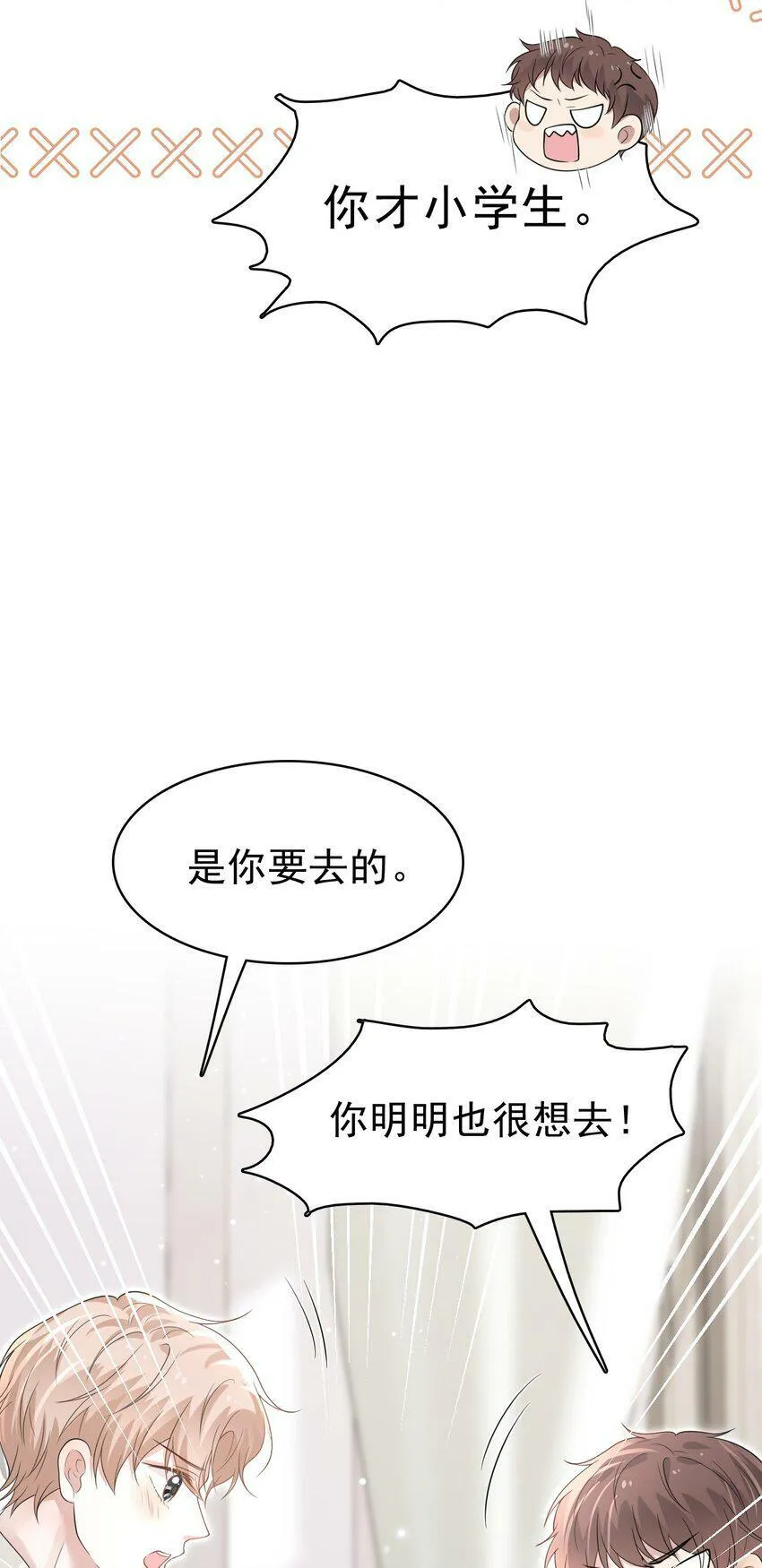 043 陪我做一回小学生吧！ 第53页