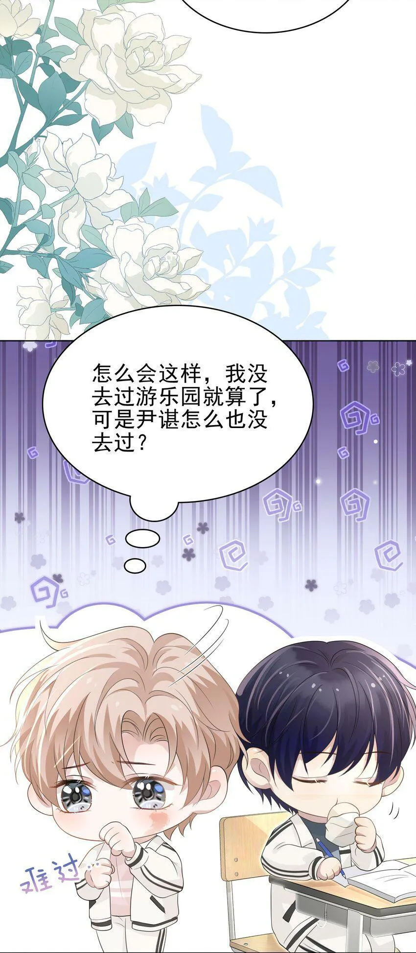 043 陪我做一回小学生吧！ 第58页