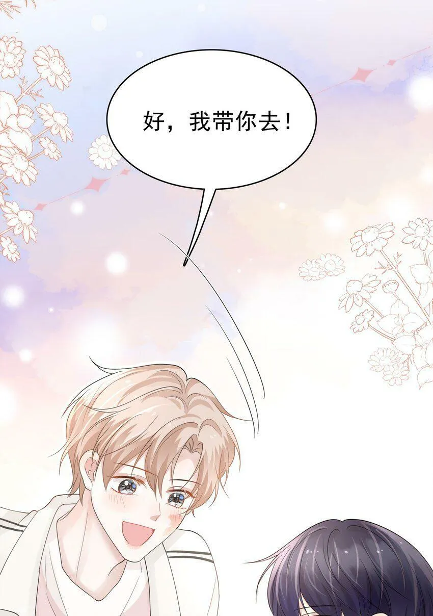 043 陪我做一回小学生吧！ 第60页