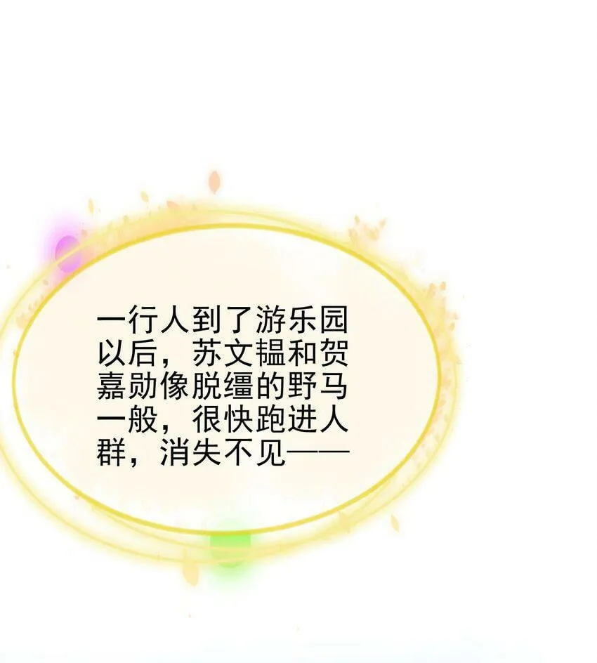 044 我也想对你好啊！ 第4页