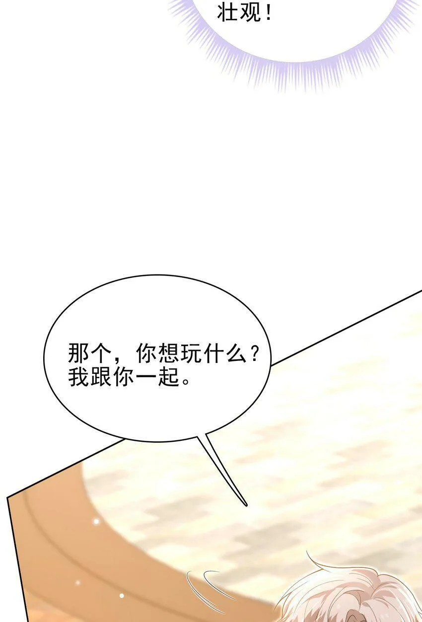 044 我也想对你好啊！ 第7页