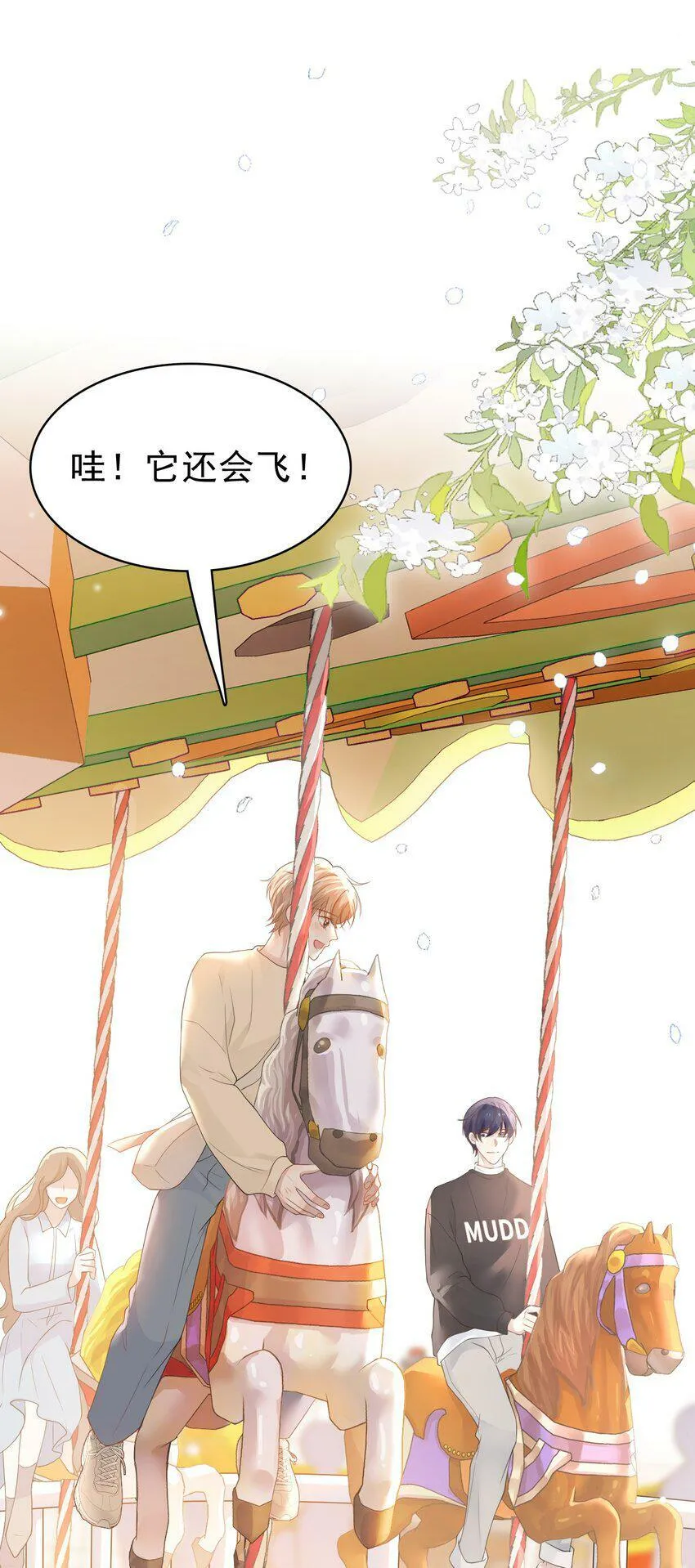 044 我也想对你好啊！ 第11页
