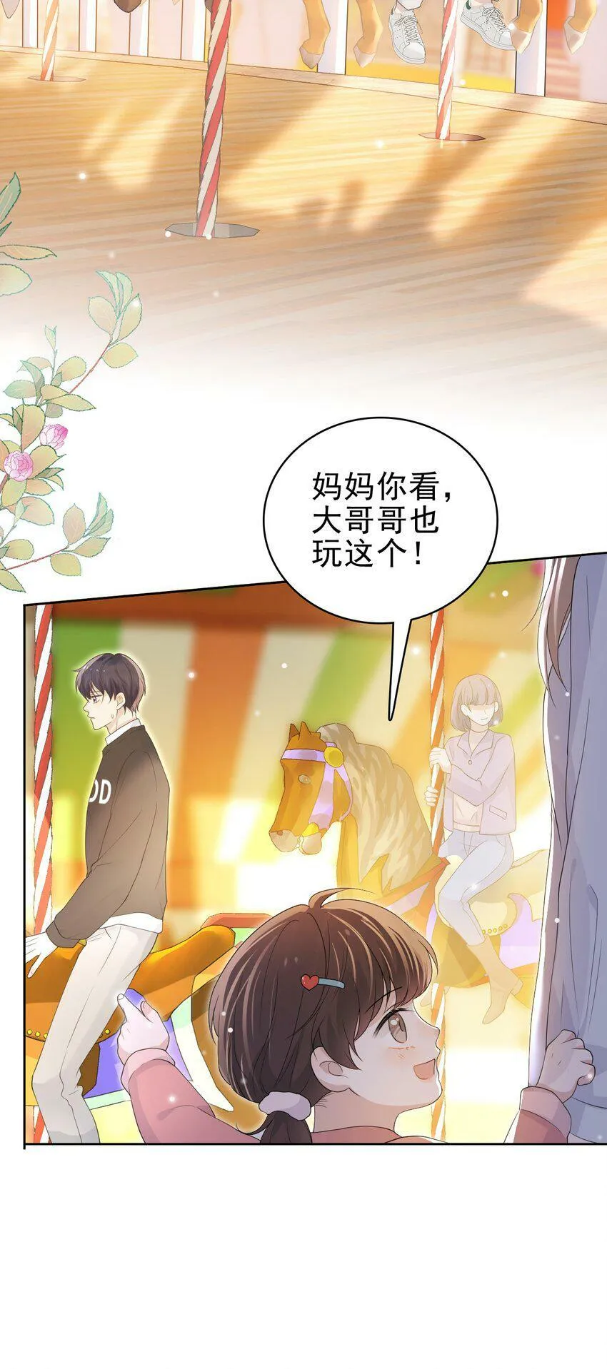 044 我也想对你好啊！ 第12页