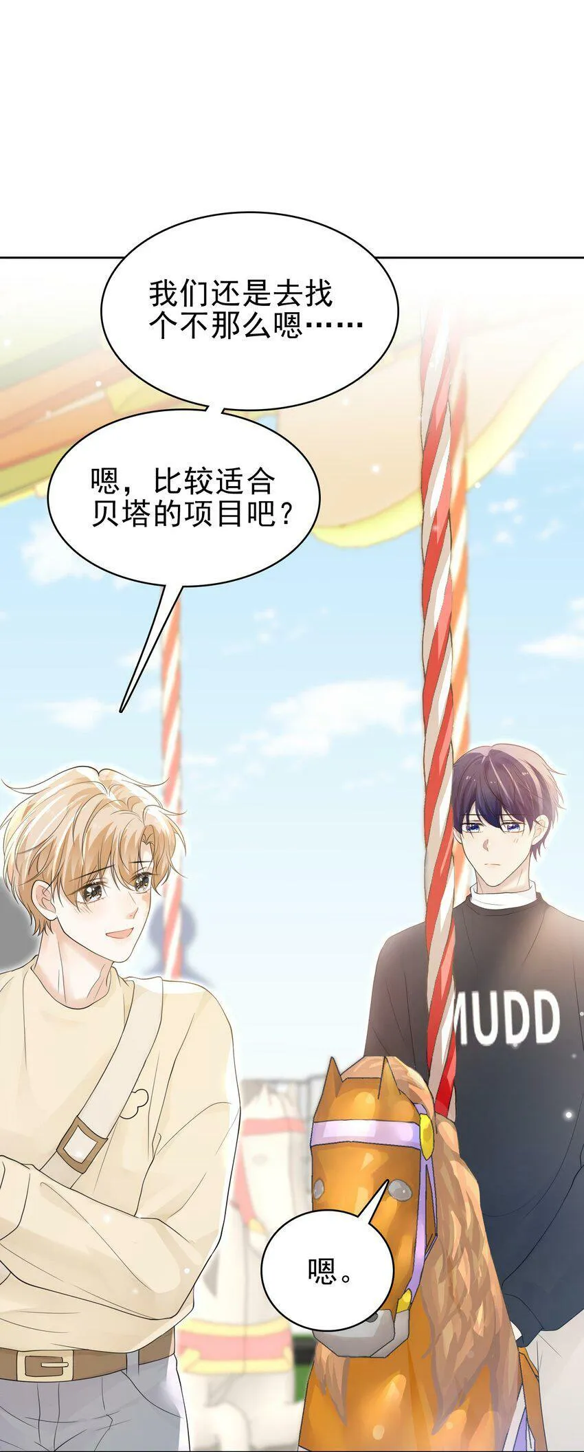 044 我也想对你好啊！ 第13页