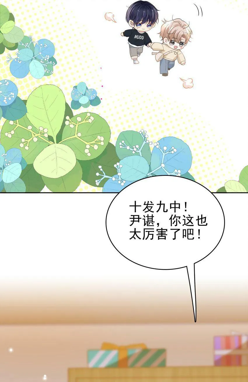 044 我也想对你好啊！ 第21页