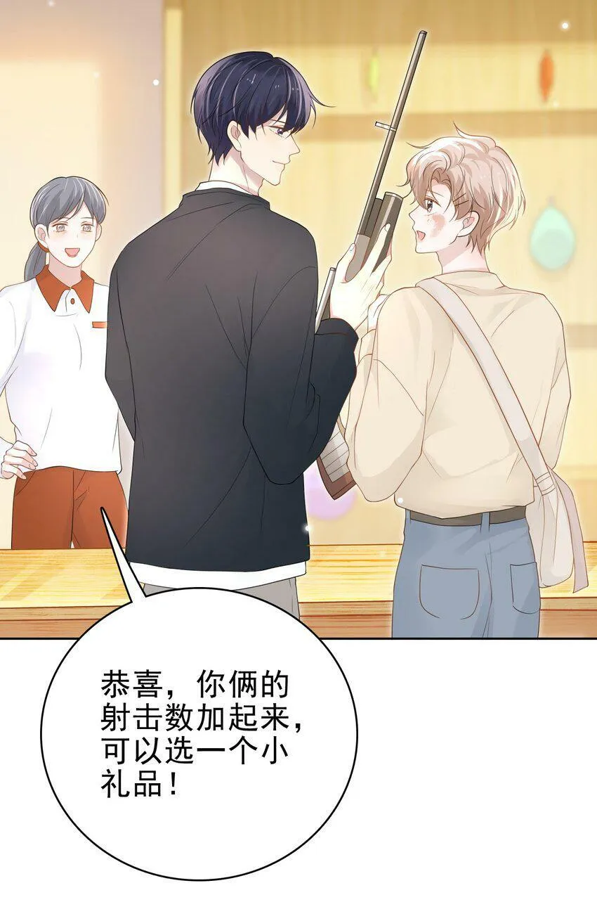 044 我也想对你好啊！ 第22页