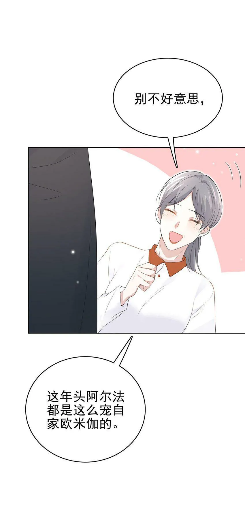 044 我也想对你好啊！ 第27页