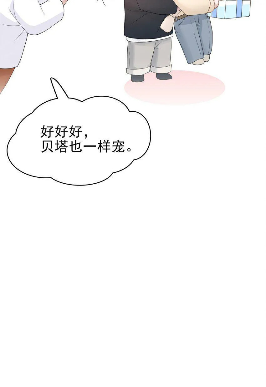 044 我也想对你好啊！ 第29页